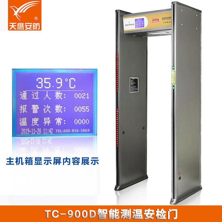 天鹰TYC-900D门框式体温探测门 红外温度感应门 额温检测仪 疫情防控